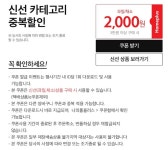 홈플러스 몰 신선 카테고리 2천원 중복할인쿠폰 - 마트 - 마트몬