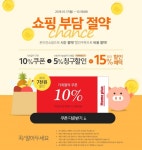 [ 홈플러스 몰 - 쿠폰 ] 마트 쇼핑 부담 절약 10% 할인쿠폰 - 마트 - 마트몬