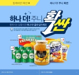 [ 홈플러스 몰 - 핫세일 ] 마트 하나 더! 확싼 세일 - 마트 - 마트몬