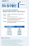 [ 홈플러스 몰 - 카드 ] 삼성카드_5% 청구할인 - 마트 - 마트몬
