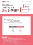 [ 홈플러스 몰 - 카드 ] 몰/마트 비씨카드_5% 청구할인 - 마트 - 마트몬