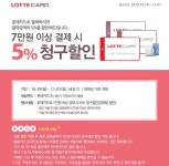 [ 홈플러스 몰 - 카드 ] 마트 롯데카드_5% 청구할인 - 마트 - 마트몬