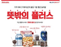 [ 홈플러스 몰 - 핫세일 ] 마트 뜻밖의 플러스 상품 - 마트 - 마트몬