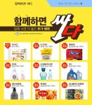 [ 홈플러스 몰 - 핫세일 ] 마트 함께하면! 확싼 세일 - 마트 핫딜 - 마트몬