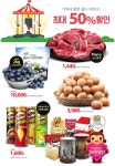 [ 홈플러스 몰 - 핫세일 ] 마트 홈플랜드 페스티벌 최대 50% 할인 - 마트 - 마트몬