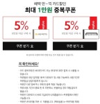 홈플러스 몰 국민/현대카드 5% 중복할인쿠폰 - 마트 - 마트몬