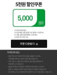 롯데프레시&델리 몰 골든데이 5천원 할인쿠폰 - 마트 - 마트몬