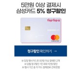 롯데프레시 몰 VIP데이 삼성카드 5% 청구할인 - 마트 - 마트몬