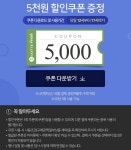 롯데프레시 몰 깜짝 타임 5천원 할인쿠폰 - 마트 - 마트몬