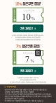 롯데프레시 몰 장보기 최대 10% 할인쿠폰 - 마트 - 마트몬