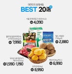 롯데프레시 몰 BEST20 특가 할인전 - 마트 - 마트몬