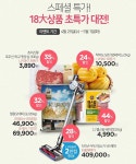 [ 롯데슈퍼 몰 - 핫세일 ] 18대상품 초특가 대전 - 마트 - 마트몬