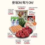 롯데프레시 몰 롯데ON 특가 할인전 - 마트 - 마트몬