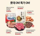 롯데프레시 몰 롯데ON 특가 할인전 - 마트 - 마트몬