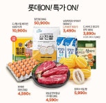 롯데프레시 몰 롯데ON 특가 할인전 - 마트 - 마트몬