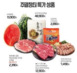 롯데프레시 몰 주말장터 특가 할인전 - 마트 - 마트몬