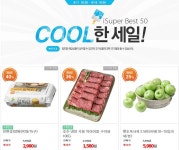 [ GS아이수퍼 몰 - 핫세일 ] iSuper Best 50 쿨한 세일 - 마트 핫딜 - 마트몬