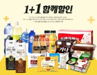 [ GS아이수퍼 몰 - 핫세일 ] 1+1 함께할인 - 마트 - 마트몬
