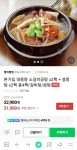 [네이버] 본가집 소갈비곰탕 x2팩 + 설렁탕 x2팩 21,900/4000 - 쇼핑몰 - 마트몬