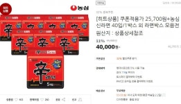 티몬 농심 신라면 40입/1박스 (25,700원/무료배송) - 쇼핑몰 - 마트몬