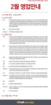이마트 에브리데이 점포별 휴무일 [ 2/13 ~ 3/6 ] 등록 안내 - 공지사항 - 마트몬