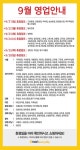 이마트 에브리데이 전국 매장 휴무일 [ 9/18 ~ 9/30 ] 등록 안내 - 공지사항 - 마트몬