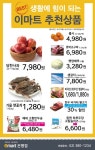 [ 9/21 ~ 9/27 ] 이마트 은평점 추천상품 행사 안내 - 가입인사 - 마트몬
