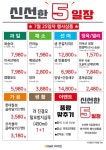 [ 7/25 ] 이마트 미아점 신선한 5일장 행사 안내 - 가입인사 - 마트몬