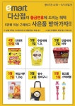 [ 4/30 ~ 5/5 ] 이마트 다산점 황금연휴 일별 선착순 사은행사 - 마트 소식 - 마트몬