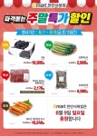 [ 8/7 ~ 8/8 ] 이마트 천안서북점 주말 특가할인 행사 - 마트 소식 - 마트몬