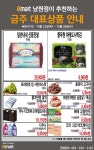 [ 10/22 ~ 10/28 ] 이마트 남원점이 추천하는 금주 대표상품 - 마트 소식 - 마트몬