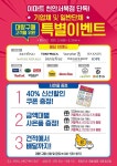 [ 3/5 ~ 3/31 ] 이마트 천안서북점 대량구매 특별이벤트 - 마트 소식 - 마트몬