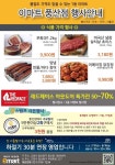 [ 8/7 ~ 8/8 ] 이마트 풍산점 주말 특별 행사 - 마트 소식 - 마트몬