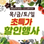 하나로마트 남동농협 - 인천 - 마트몬