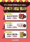 [ 10/21 ~ 10/28 ] 이마트 평택점 단독 특별한 행사 - 마트 소식 - 마트몬
