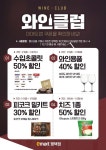 [ 1/1 ~ 1/27 ] 이마트 평택점 와인클럽 행사 - 마트 소식 - 마트몬