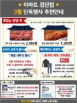 [ 3/4~ 3/17 ] 이마트 검단점 3월 단독행사 - 마트 소식 - 마트몬