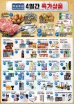 [ 3/26 ~ 3/29 ] 이마트 목포점 목/금/토/일 4일간 특가상품 - 마트 소식 - 마트몬