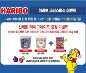 [ 12/13 ~ 12/22 ] 이마트 트레이더스 하남점 하리보 크리스마스 이벤트 - 마트 소식 - 마트몬