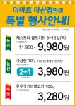 [ 8/28 ~ 8/30 ] 이마트 마산점 특별 할인 행사 - 마트 소식 - 마트몬
