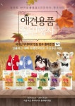 [ 10/16 ~ 10/30 ] 이마트 왕십리점 애견용품 할인행사 - 마트 소식 - 마트몬