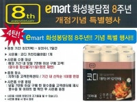 [ 8/27 ~ 9/2 ] 이마트 화성봉담점 사은품 증정 행사 - 마트 소식 - 마트몬