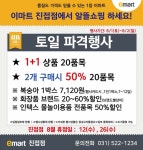 이마트 진접점 - 경기 - 마트몬