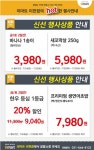 [ 7/23 ~ 7/29 ] 이마트 이천점 신선 행사 상품 - 마트 소식 - 마트몬