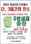 [ 8/28 ~ 8/30 ] 이마트 왕십리점 사은품 증정 행사 - 마트 소식 - 마트몬