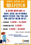 [ 9/3 ~ 9/8 ] 이마트 김천점 아가방 갤러리 행사 - 마트 소식 - 마트몬