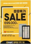 [ 11/1 ~ 11/30 ] 이마트 동백점 하우홈 인테리어 행사 - 마트 소식 - 마트몬