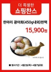 [ 4/2 ~ 4/7 ] 이마트 경산점 한마리 광어회 특별한 쇼핑찬스 - 마트 소식 - 마트몬