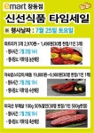 이마트 창동점 - 서울 - 마트몬