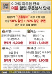아모레이마트파주점 | [ 9/27 ~ 9/29 ] 이마트 파주점 단독 더블 할인 쿠폰 행사 - 마트 소식 - 마트몬